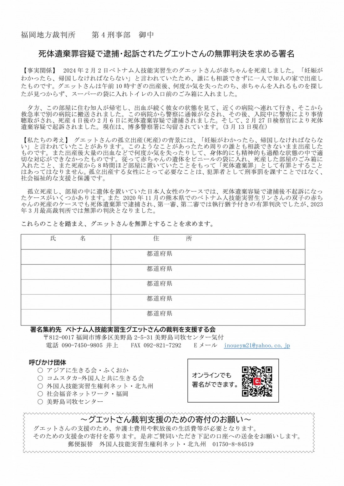 グエットさん裁判署名